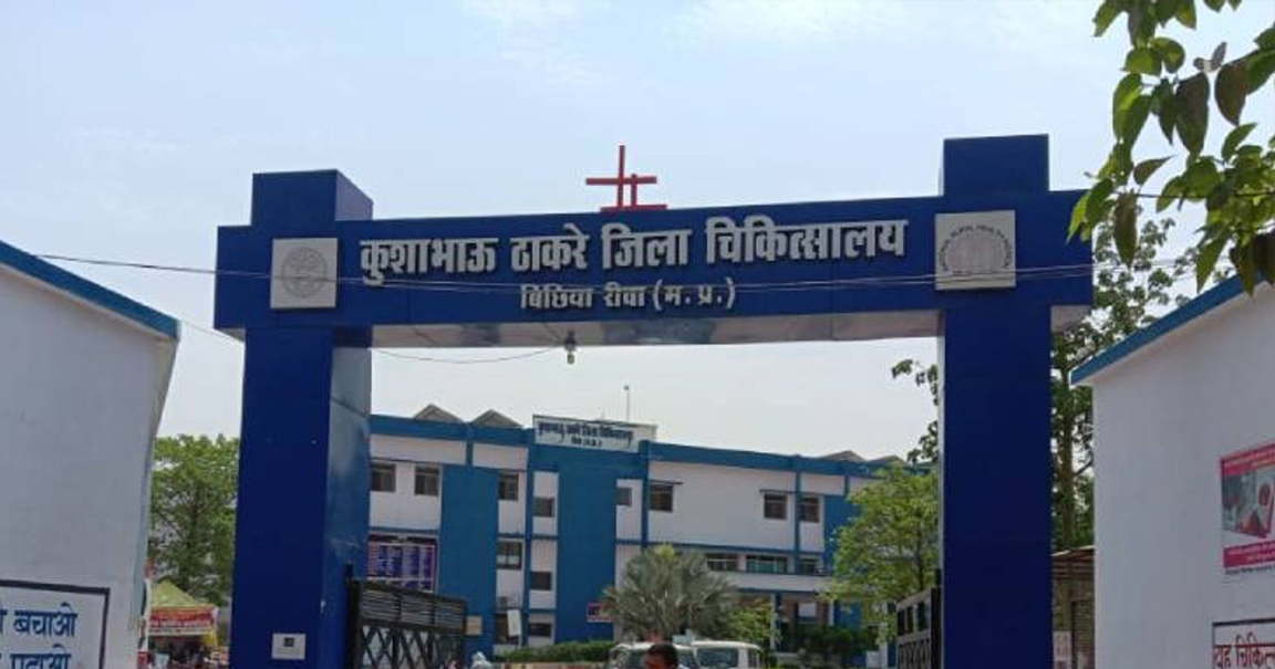 District Hospital Rewa Madhya Pradesh